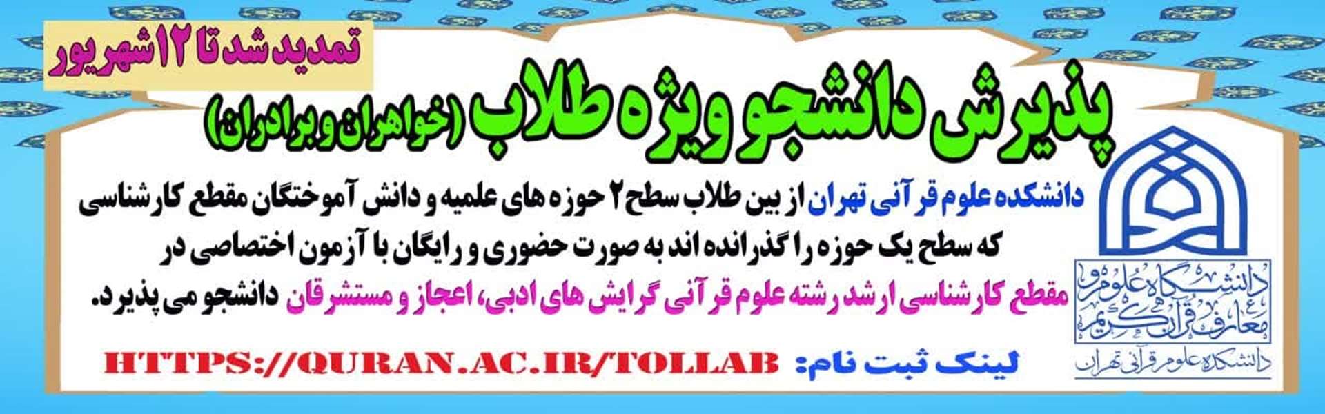 فراخوان جذب طلاب